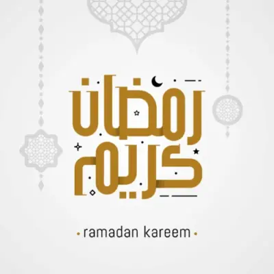 ramadan_kareem_6 (500)